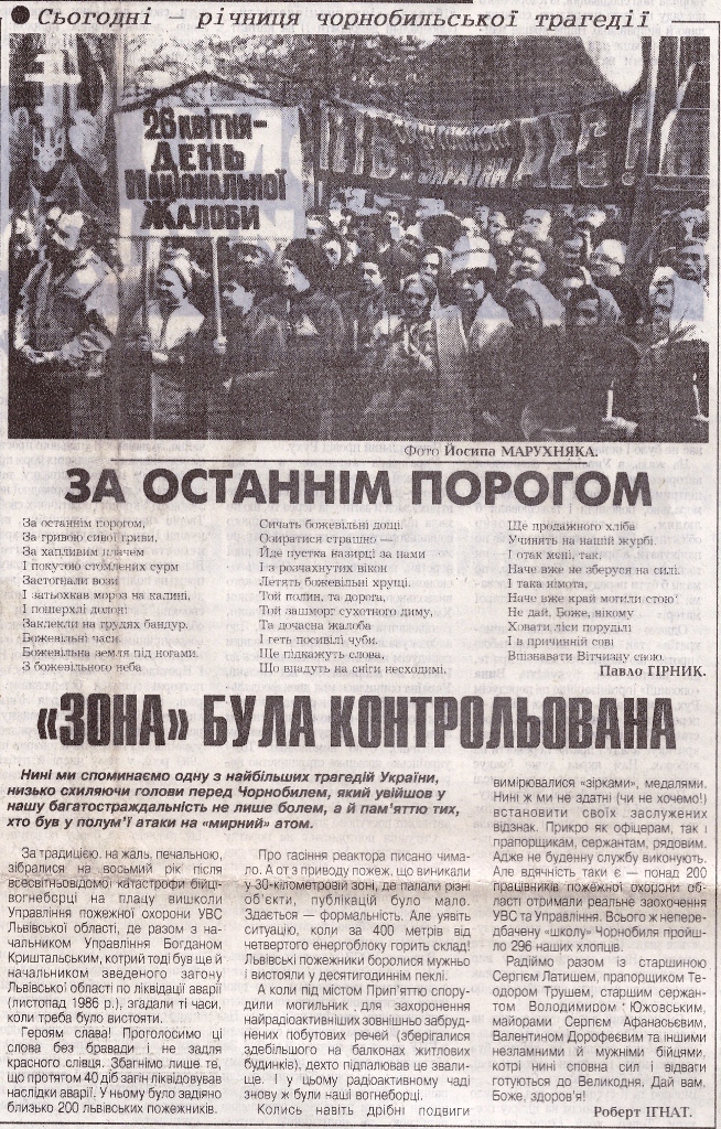12-За-вільну-Україну-Ч.77-26.04.1994-арк.1